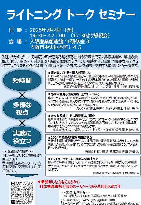 ライトニングセミナー