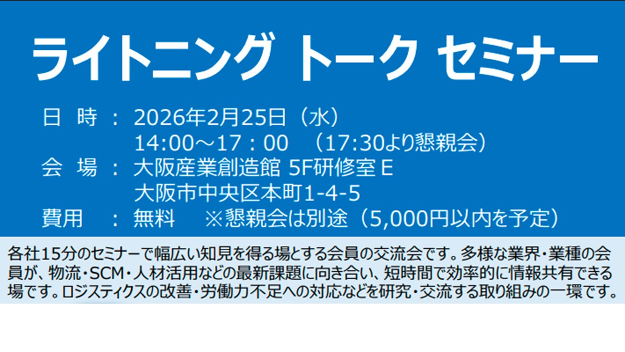 第2回西日本セミナー